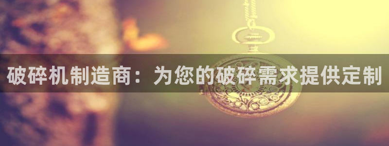 彩神8下载安卓版-彩神8(可提现)官网版1.0.0：破碎机制